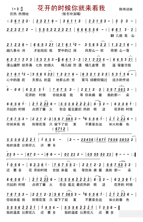 张冬玲花开的时候你就来看我简谱