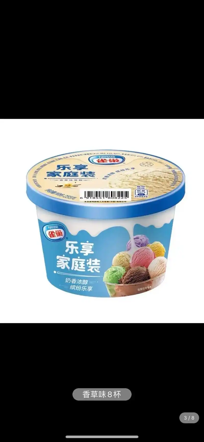 夏天怎么能少了雀巢冰淇淋呢