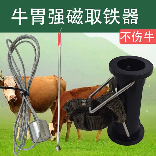 牛胃取铁器强磁不锈钢吸铁器养殖场瘤胃兽医用不伤胃牛胃取铁磁铁