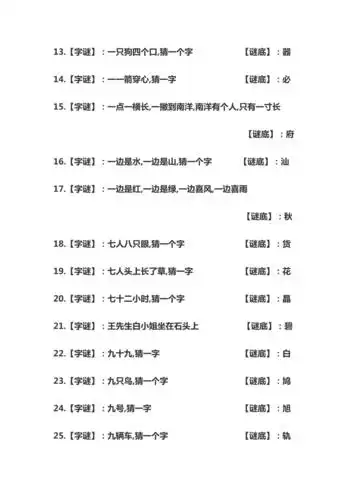 字谜语大全及答案