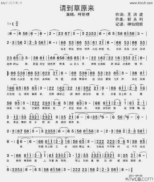 请到草原来_歌谱简谱_哆来咪123曲谱网