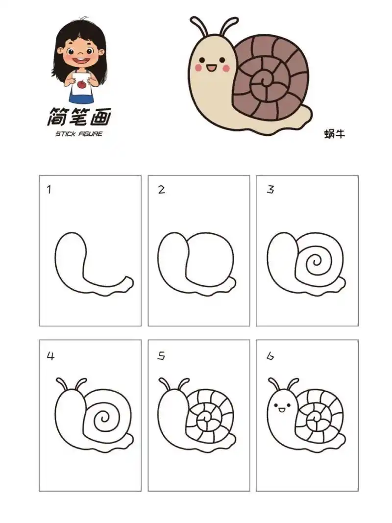 萌萌哒的小蜗牛简笔画!