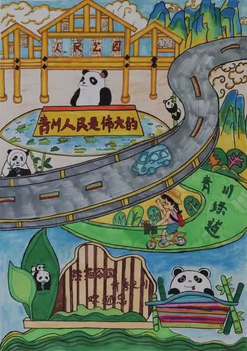 城市"绘画大赛,大赛以描绘"熊猫家园 青秀之川"的美丽风景和表达美好