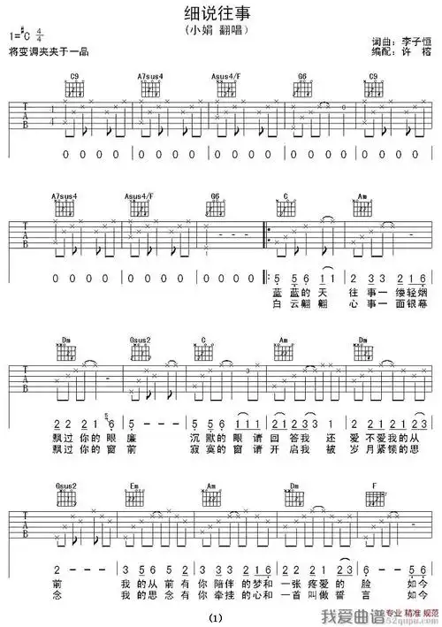 小娟《小娟/翻唱《细说往事》吉他谱/六线谱》吉他谱