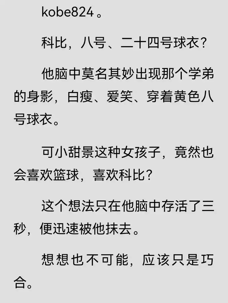 《网恋翻车指南》 向淮之7815景欢 #小说片段 #小说语句#小 - 抖