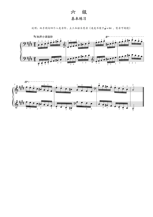 第六级基本练习c和声小调音阶