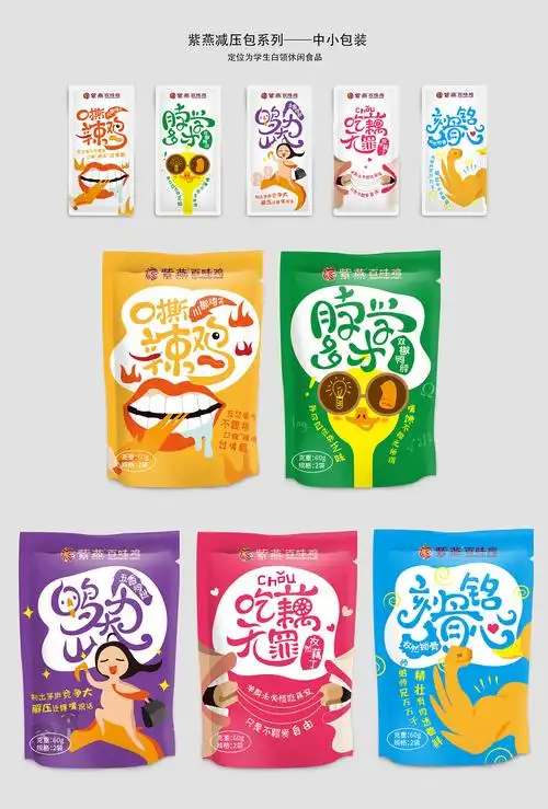 近期食品包装设计汇总(食品袋类)