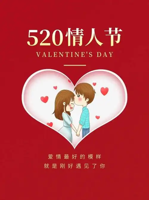 2022年最新情人节快乐图片高清大全图2