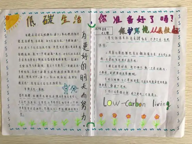 追求低碳生活,我们在行动——韦曲街道九年制学校八年级一班手抄报