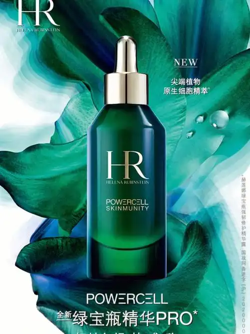 好物推荐赫莲娜绿宝瓶