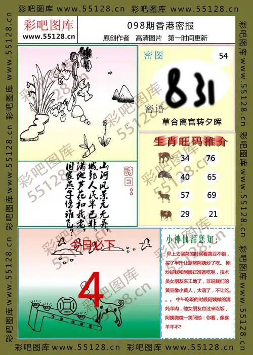 彩报中心 彩吧图库