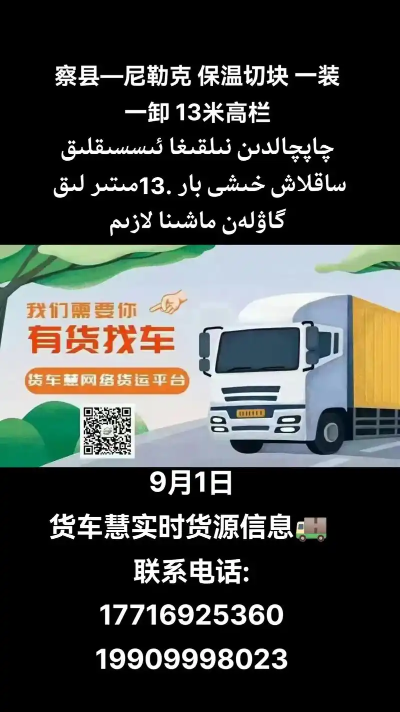 货车慧实时货源信息00  联系电话: 17716925360 - 抖音