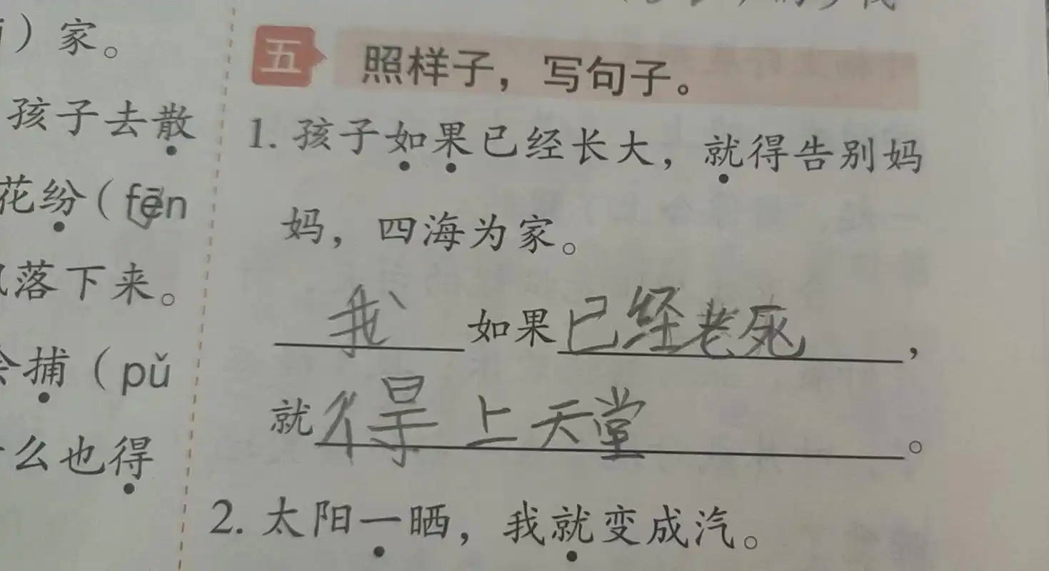 如果……就.造句  朋友的孩子,造的句子,让他妈无言以对!