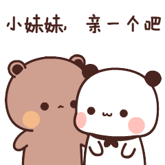 小熊猫一二,布布,有情头哦