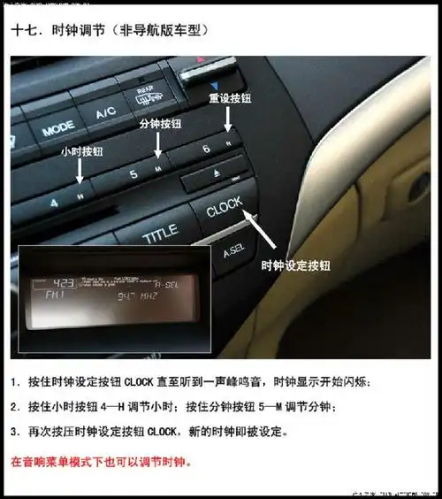 7代雅阁时钟如何调