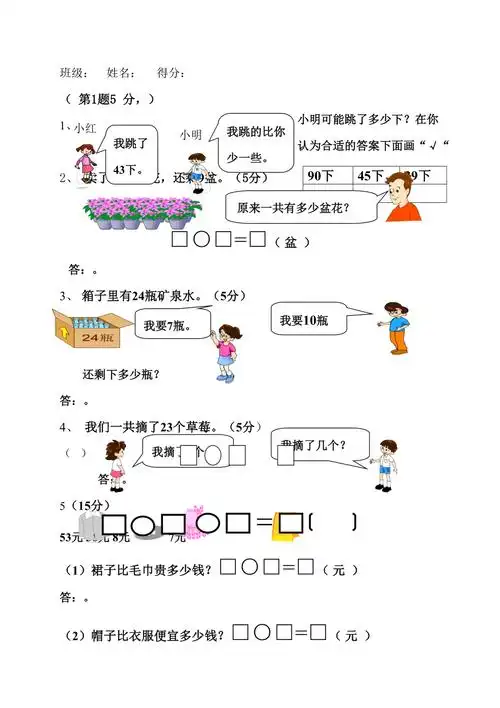 新北师大版一年级数学下册应用题竞赛试题