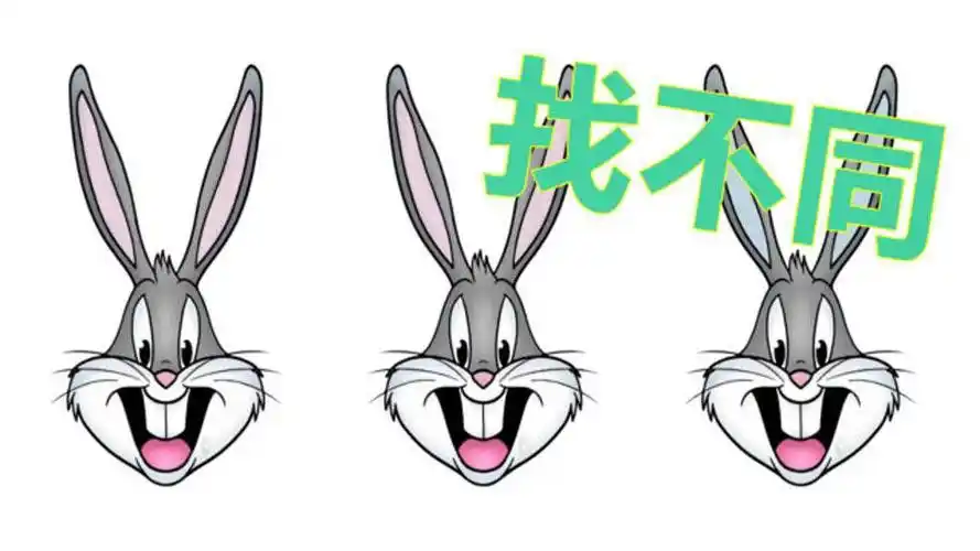 眼力考试3个小兔子找出不同的你需要几秒钟