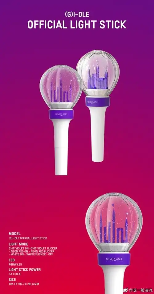 搬点好看的应援棒和应援棒中控效果图