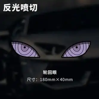 趣味恶魔眼睛摩托电动汽车贴纸头盔装饰雅迪小牛爱玛创意个性贴画轮回