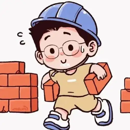 努力搬砖
