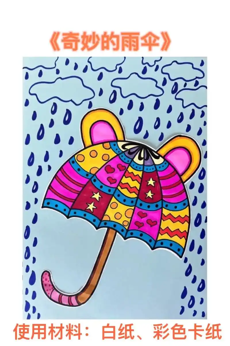 幼儿简笔入门创意儿童画《奇妙的雨伞》 #创意儿 - 抖音