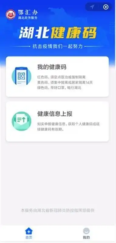 湖北健康码微信小程序上线