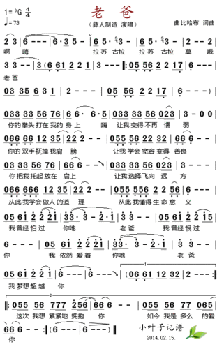 老爸 彝人制造 歌谱 简谱