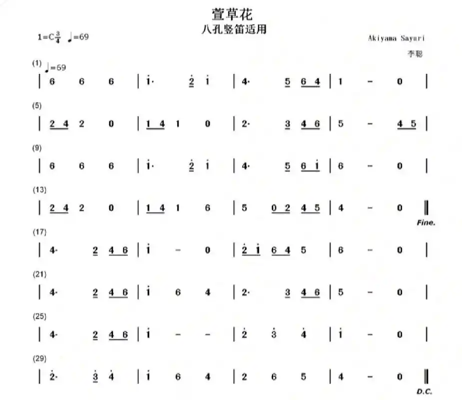 竖笛谱《萱草花》 f调,适合竖笛演奏的版本,转自小红书"可爱多"老师