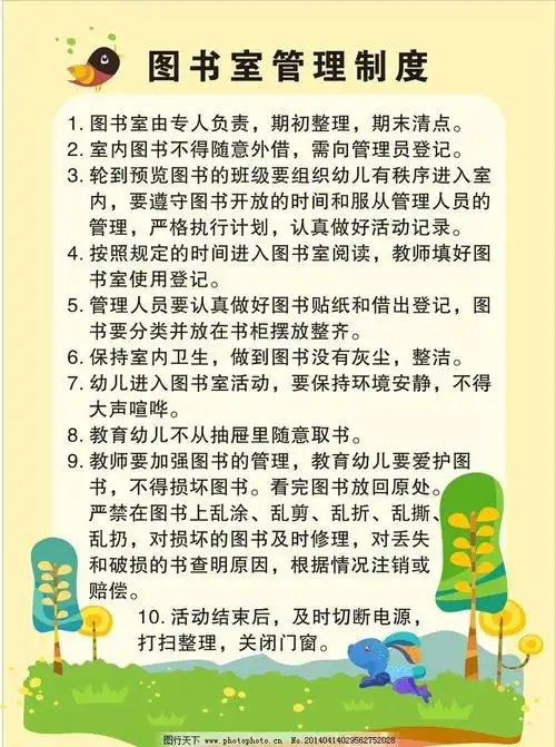 镇图书室管理制度范文