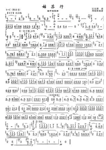 经典笛子名曲《姑苏行》