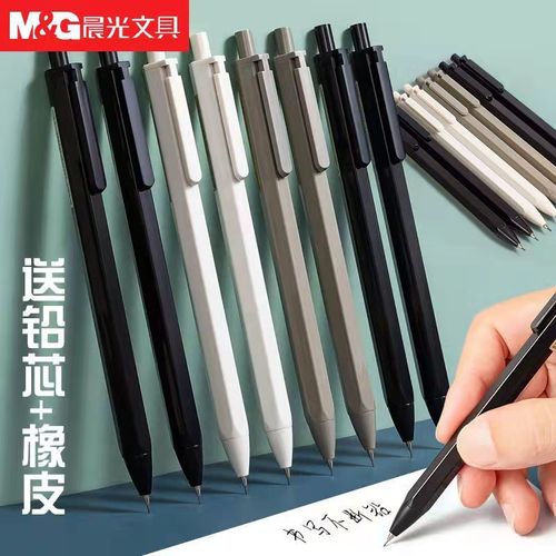 晨光本味系列自动笔铅笔小学生自动铅笔0.5/0.7mm活动铅笔不断芯