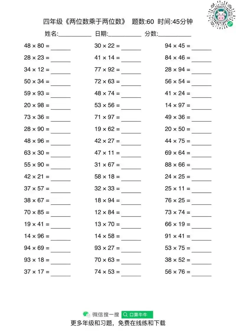 四年级口算题两位数乘两位数.