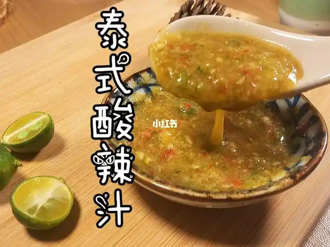 泰式酸辣酱