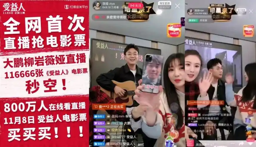 直播间买电影票这事儿靠谱么