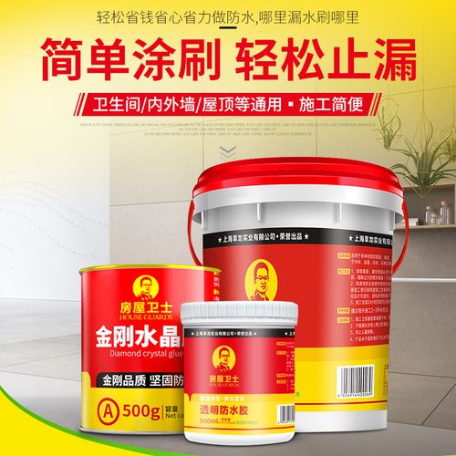 房屋卫士透明防水胶防漏补漏止漏防雨德国液体漏水材料快速补漏