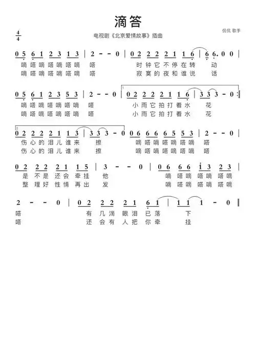 滴答简谱视唱第1页