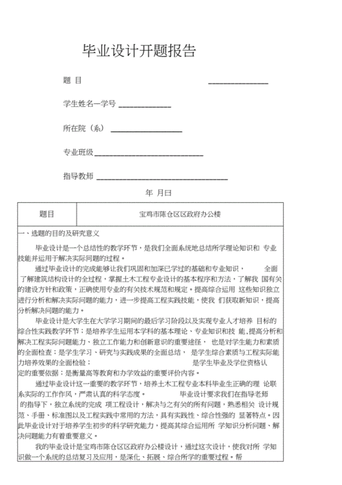 土木工程毕业设计政府办公楼开题报告.docx