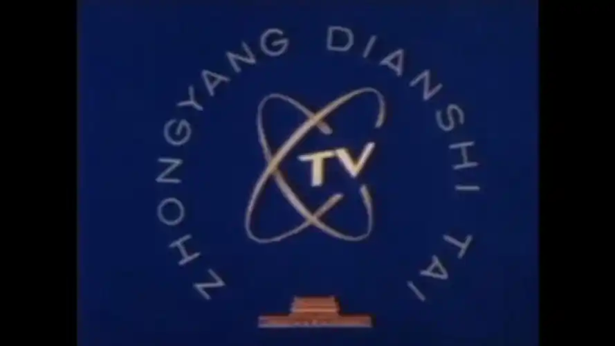 那些年写着"中央电视台"和"蝴蝶标"的春晚报时器合集