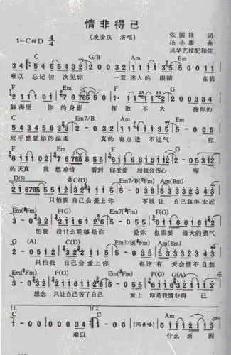 庚澄庆情非得已吉他谱