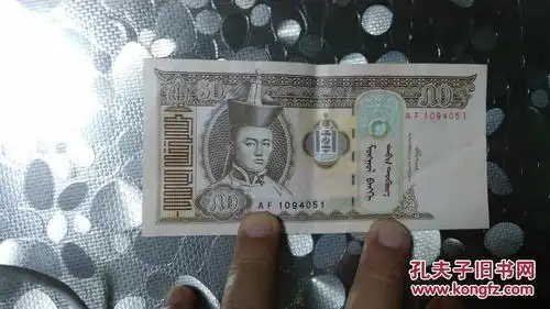 蒙古国50元面值纸币