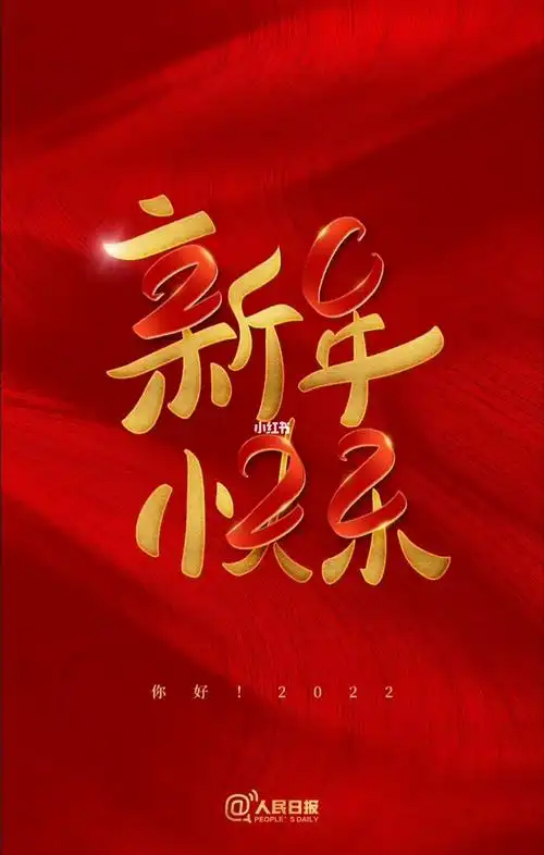 跨过2021年喜迎2022新年到,岁己至,是结束亦是开始