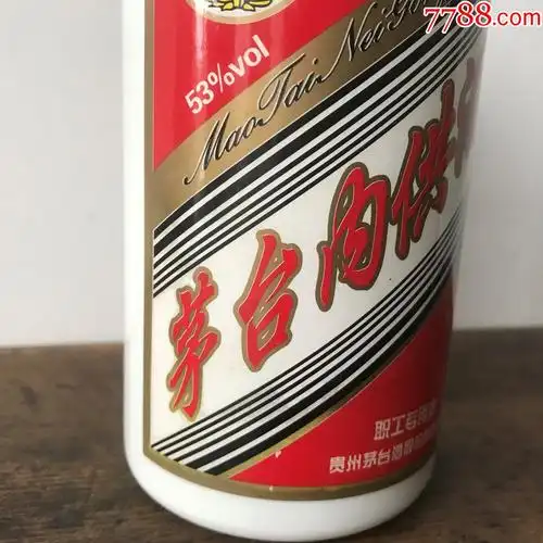 茅台内供酒职工专用酒酒瓶