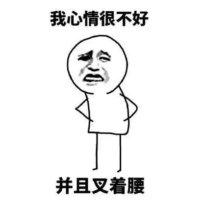 我心情很不好,并且叉着腰心情心情不好不好并且gif动图_动态图_表情包