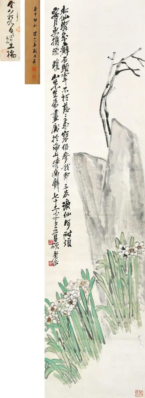 吴昌硕(1844～1927) 水仙顽石 立轴 设色纸本