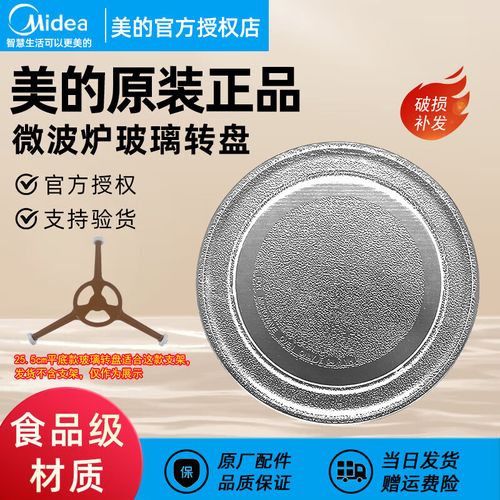 美的微波炉m1-201a/m100/mm620ch1-pw25.5平底玻璃转盘