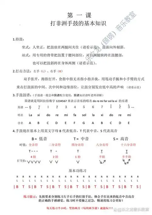 非洲手鼓快速入门16课教程第一课