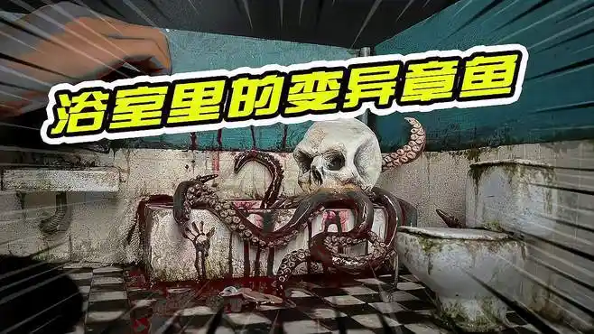 模型:章鱼沾染药水,变异成章鱼怪物伤害人类!-生活视频-搜狐视频