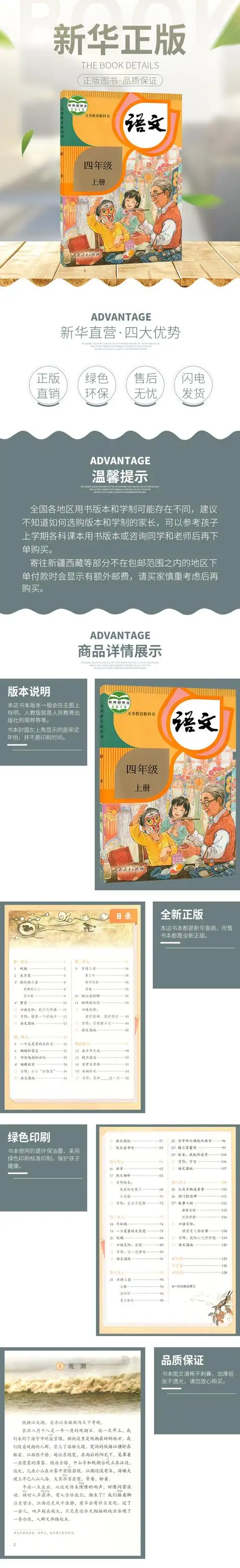 2020新版人教版部编版小学4四年级上册语文书人教版四年级语文上册