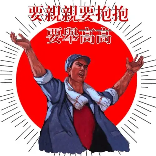 到点了大家出来装逼了旧海报