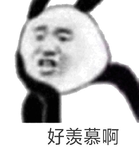 好羡慕啊熊猫头托腮表情包头托好羡慕熊猫表情